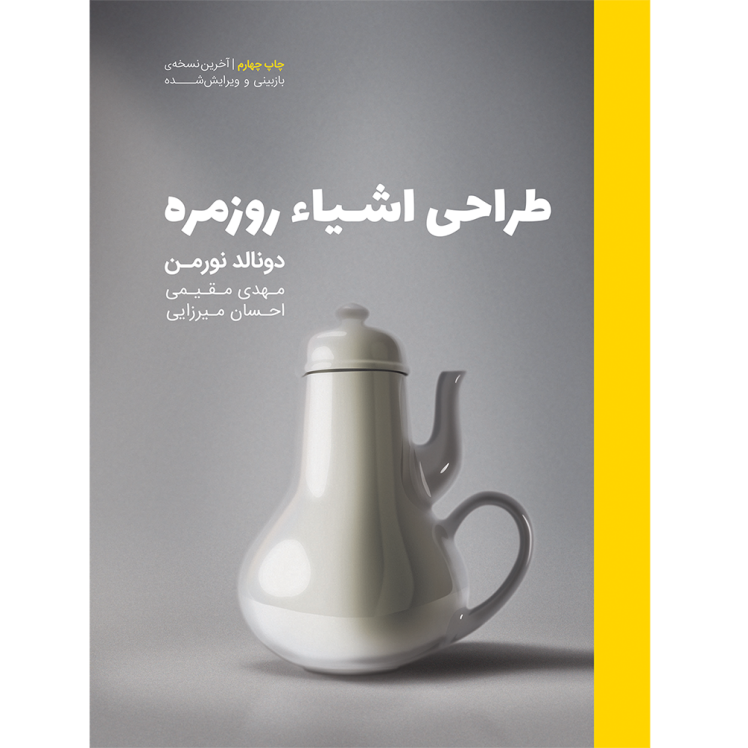 معرفی کتاب طراحی اشیاء روزمره
